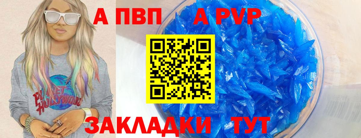 Горно-Алтайск  А ПВП СК  А ПВП  Вход с VPN  Alpha-PVP Crystall 