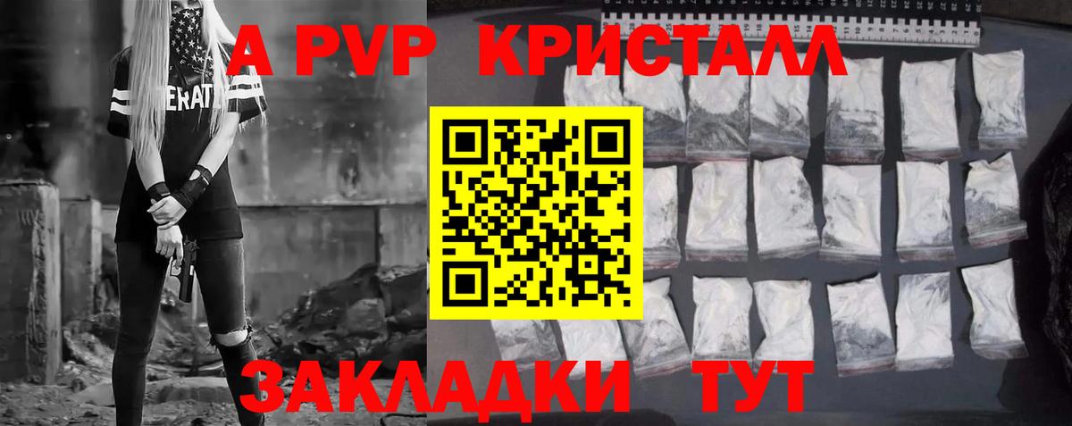 Alpha-PVP Соль Горно-Алтайск