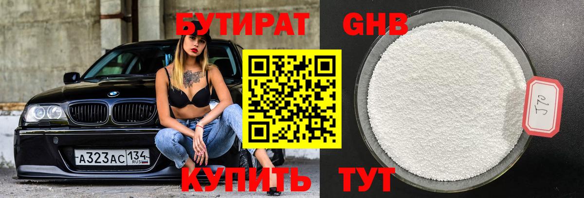 Бутират  Вход с VPN  Горно-Алтайск  БУТИРАТ BDO 33% 