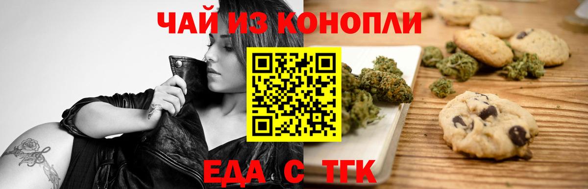 Печенье с ТГК марихуана  Вход с VPN  Горно-Алтайск 