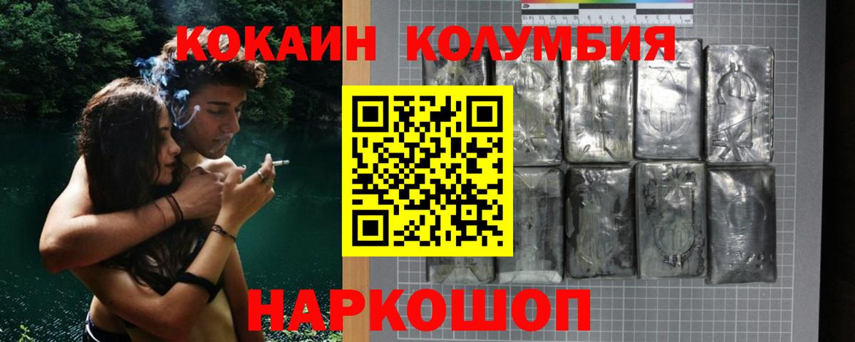 COCAIN Columbia Горно-Алтайск