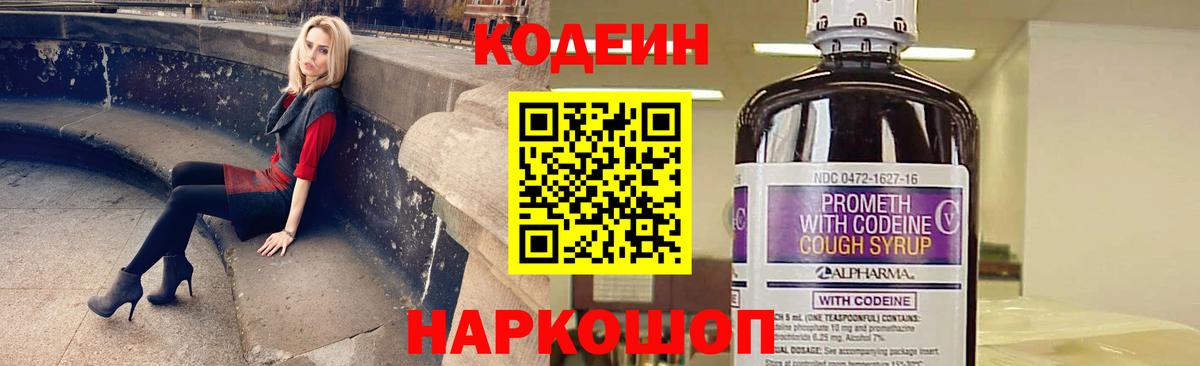 Кодеиновый сироп Lean Purple Drank  Вход с VPN  Кодеиновый сироп Lean Purple Drank  Горно-Алтайск 