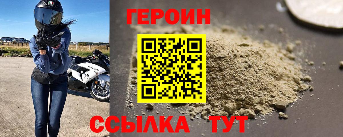 ГЕРОИН афганец Горно-Алтайск