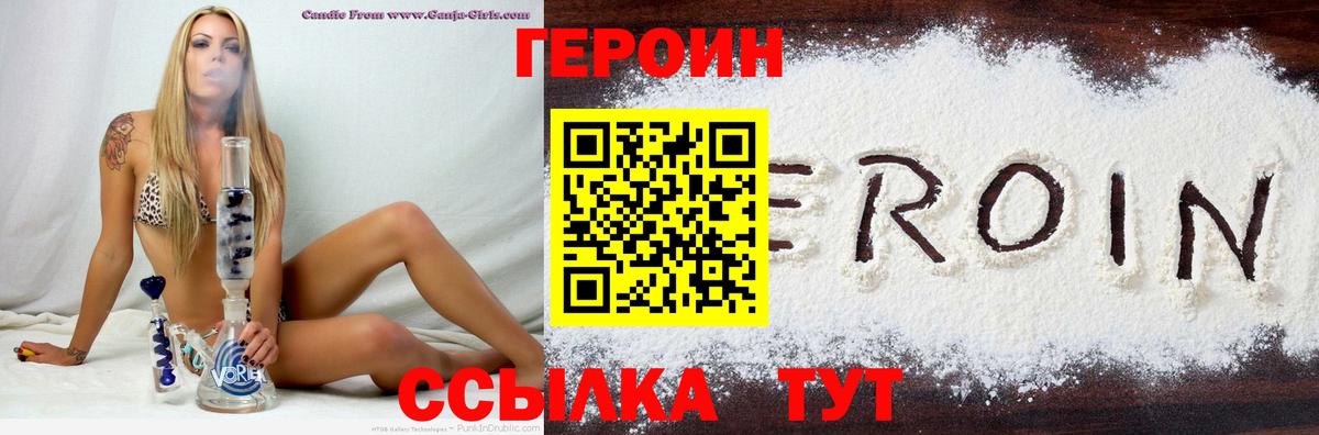 Горно-Алтайск  ГЕРОИН хмурый  Вход с VPN 
