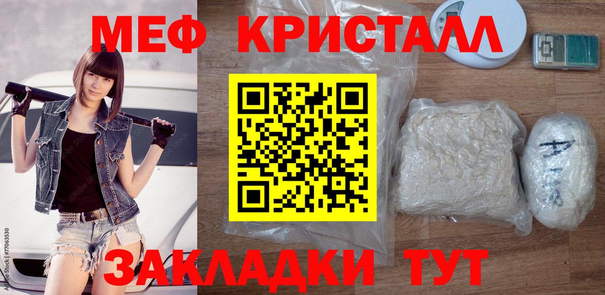 Меф VHQ  МЯУ-МЯУ  Горно-Алтайск  Вход с VPN  МЕФ  Меф 4 MMC 