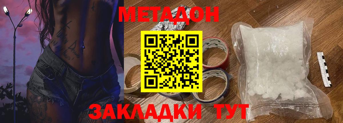 МЕТАДОН белоснежный Горно-Алтайск