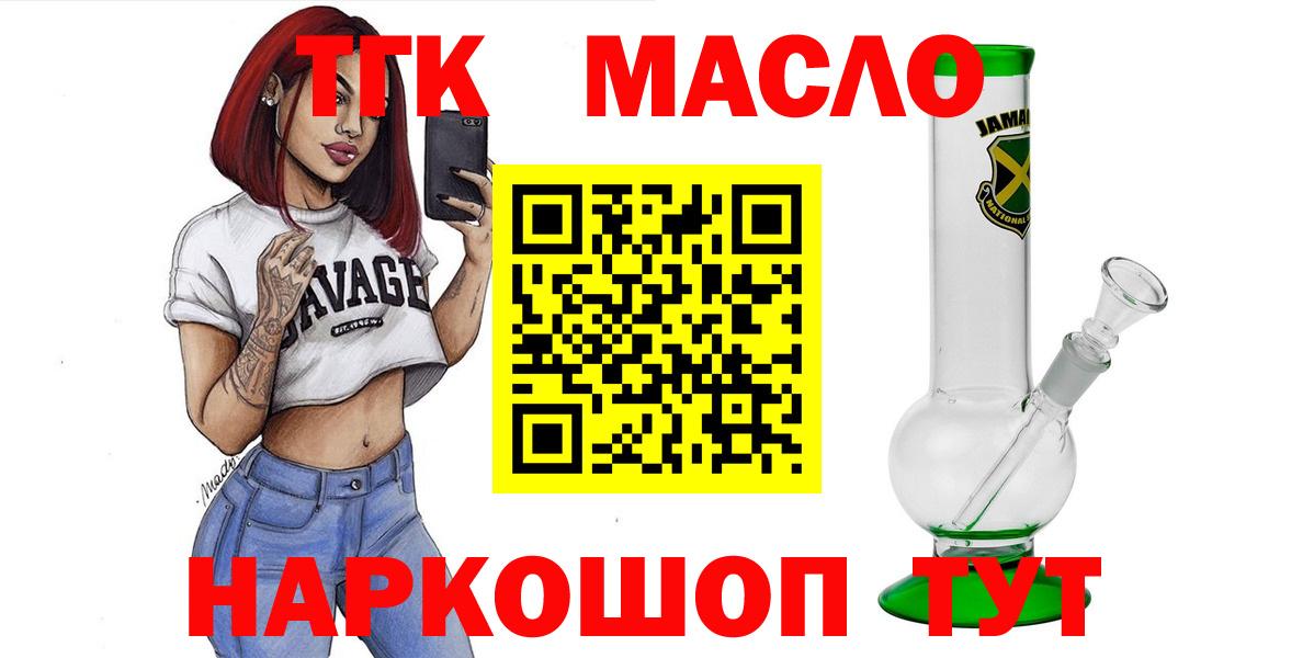 Дистиллят ТГК жижа Горно-Алтайск